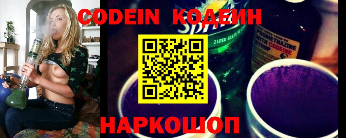 Кодеин напиток Lean (лин)  Кодеиновый сироп Lean Purple Drank  Вход с VPN  Баксан 