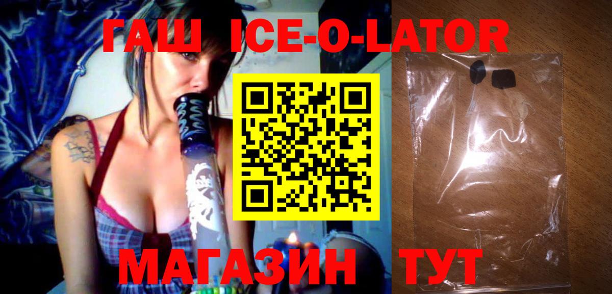 Гашиш ice o lator  Вход с VPN  ГАШИШ  Баксан  ГАШИШ Premium 